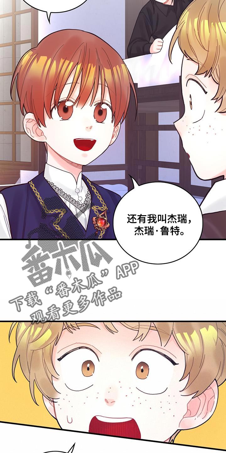 【异界攻略】漫画-（第45章：没礼貌的家伙）章节漫画下拉式图片-17.jpg