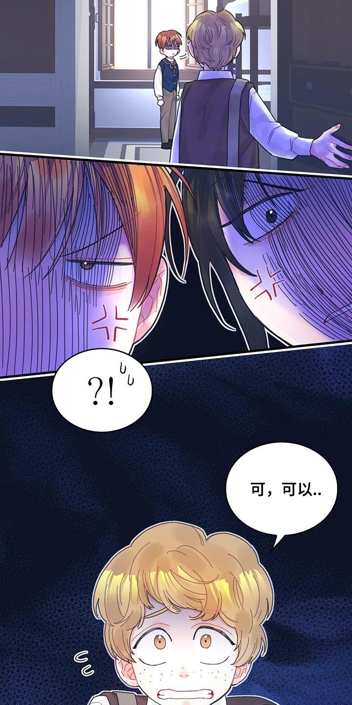 《异界攻略》漫画最新章节第45章：没礼貌的家伙免费下拉式在线观看章节第【21】张图片