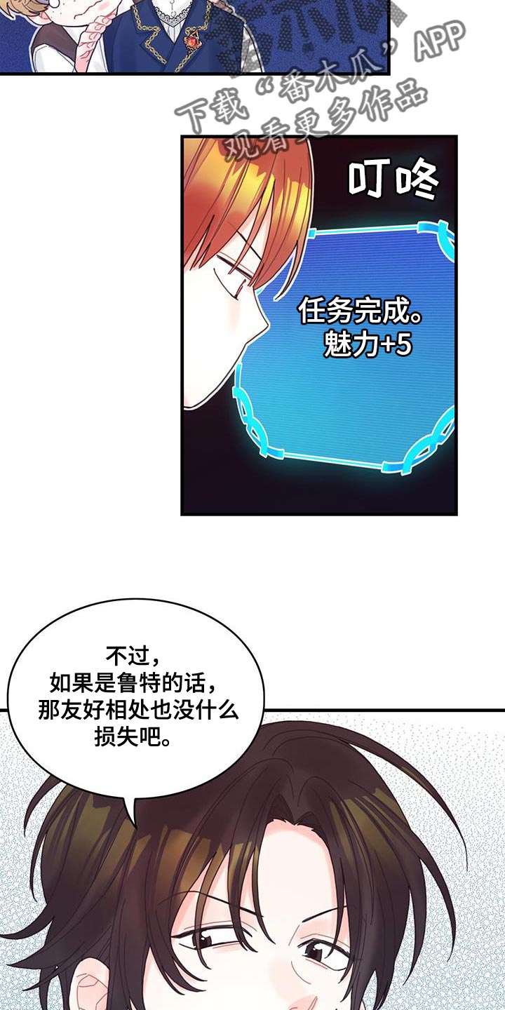 《异界攻略》漫画最新章节第45章：没礼貌的家伙免费下拉式在线观看章节第【7】张图片