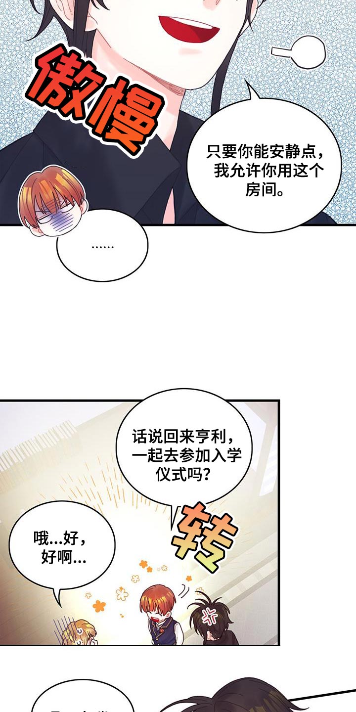 【异界攻略】漫画-（第45章：没礼貌的家伙）章节漫画下拉式图片-28.jpg