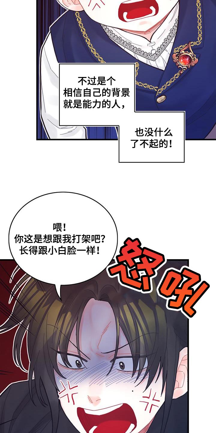 《异界攻略》漫画最新章节第45章：没礼貌的家伙免费下拉式在线观看章节第【26】张图片