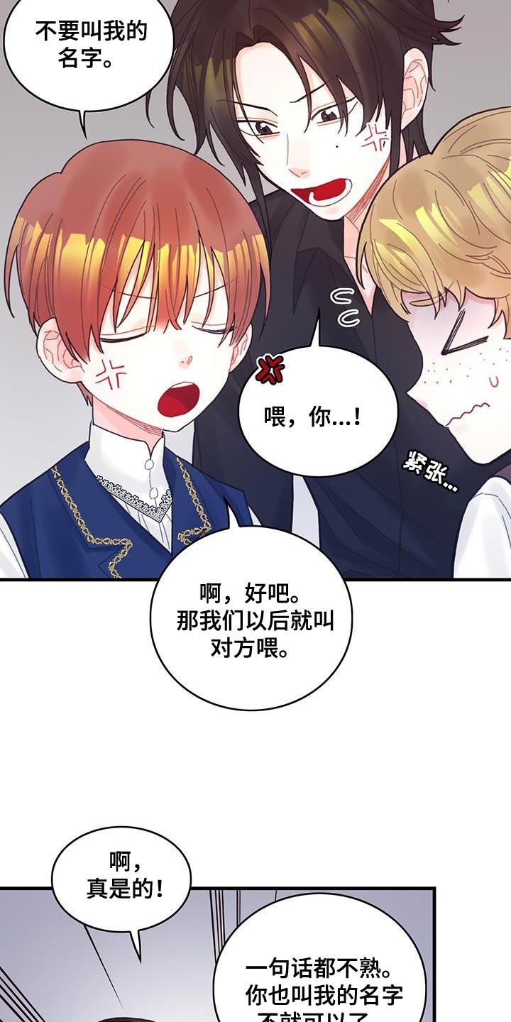 《异界攻略》漫画最新章节第45章：没礼貌的家伙免费下拉式在线观看章节第【10】张图片