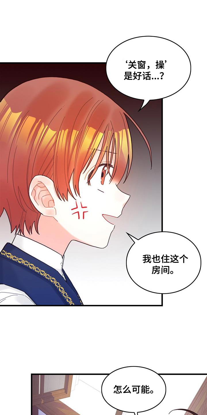 《异界攻略》漫画最新章节第45章：没礼貌的家伙免费下拉式在线观看章节第【33】张图片