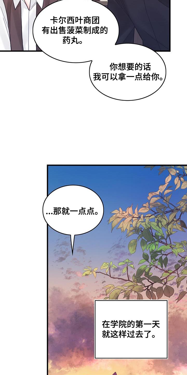 《异界攻略》漫画最新章节第46章：学院生活免费下拉式在线观看章节第【13】张图片