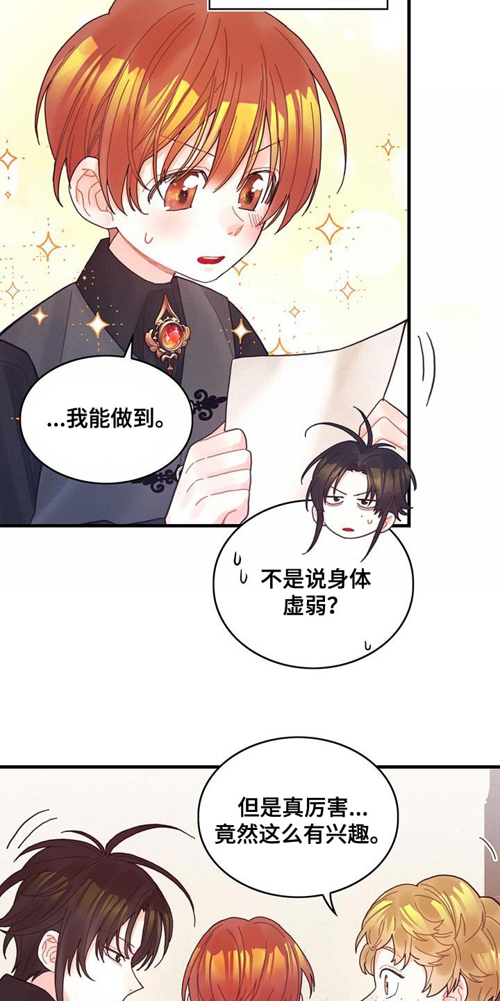 《异界攻略》漫画最新章节第46章：学院生活免费下拉式在线观看章节第【10】张图片