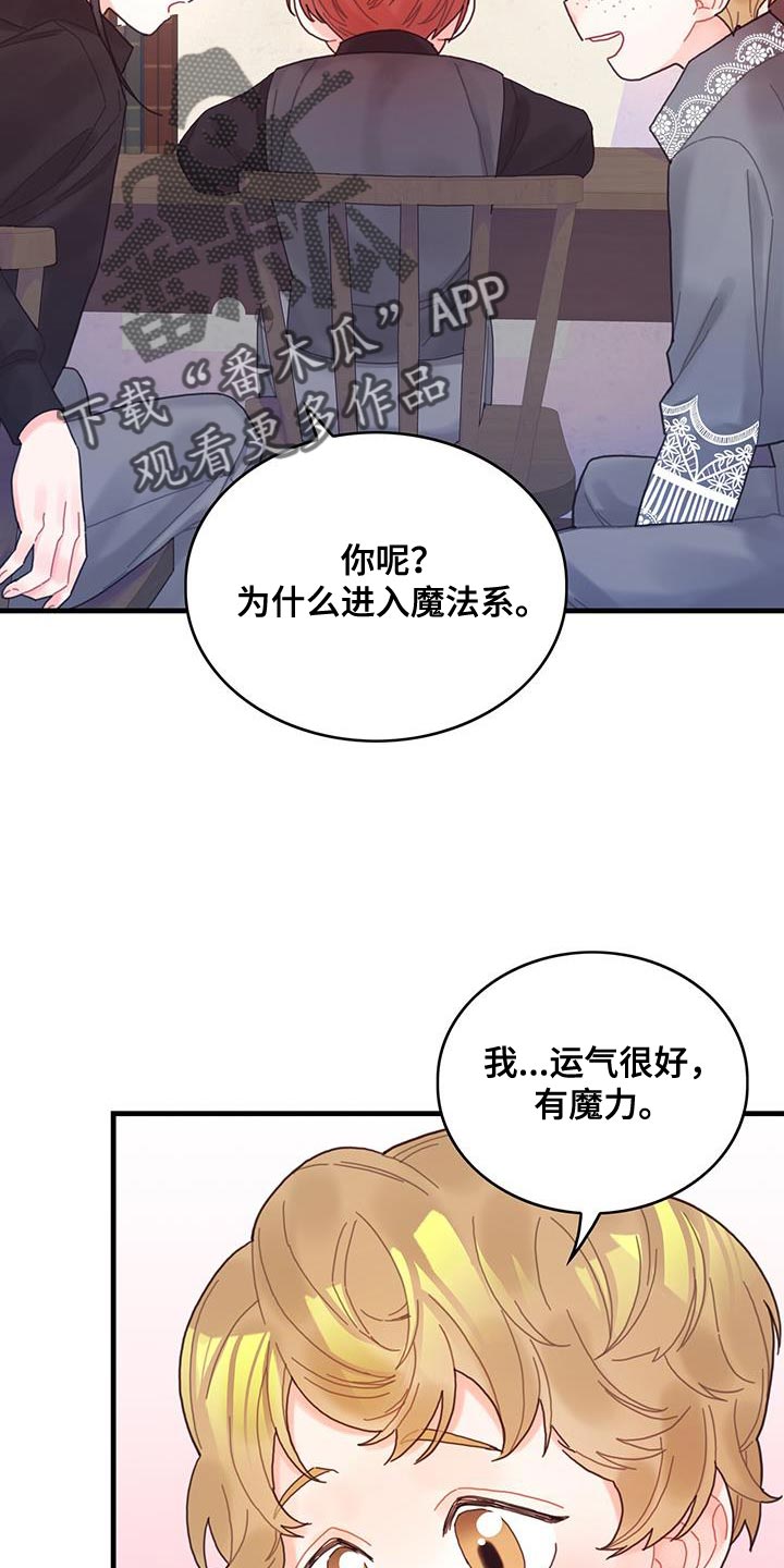 【异界攻略】漫画-（第46章：学院生活）章节漫画下拉式图片-19.jpg