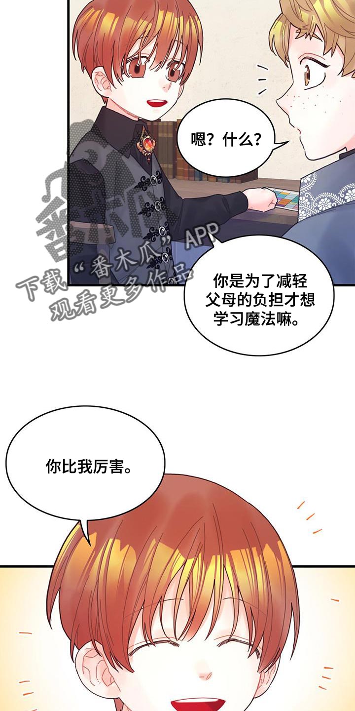 《异界攻略》漫画最新章节第46章：学院生活免费下拉式在线观看章节第【5】张图片