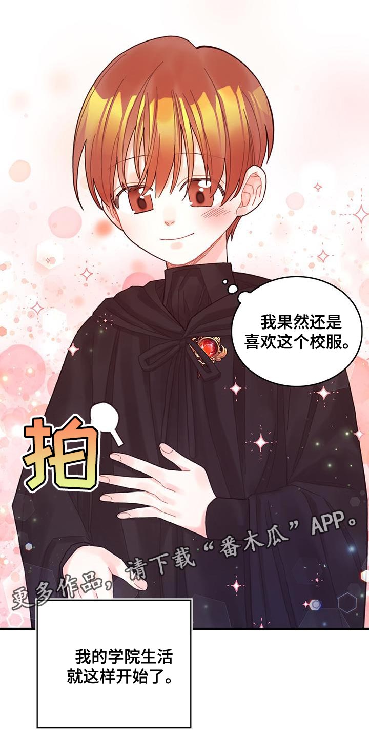 《异界攻略》漫画最新章节第46章：学院生活免费下拉式在线观看章节第【2】张图片