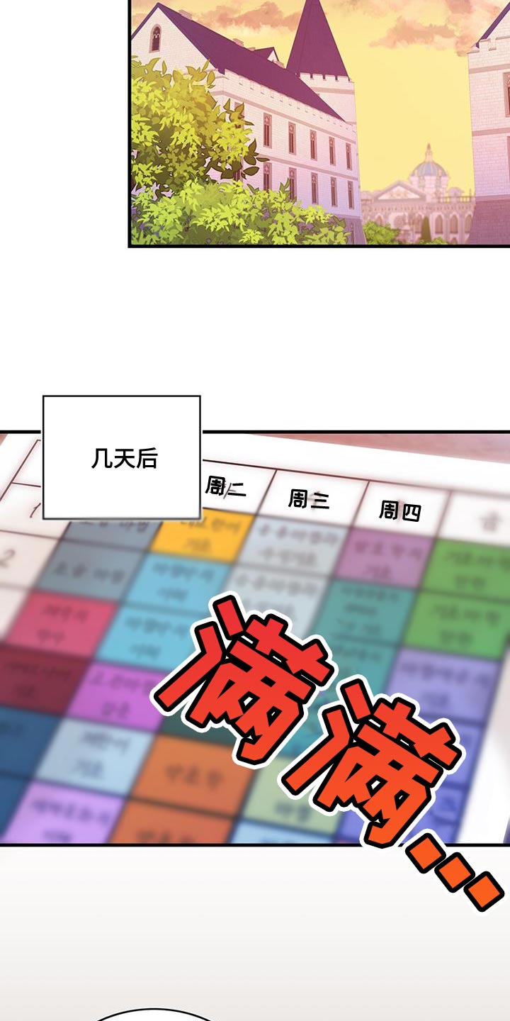 《异界攻略》漫画最新章节第46章：学院生活免费下拉式在线观看章节第【12】张图片