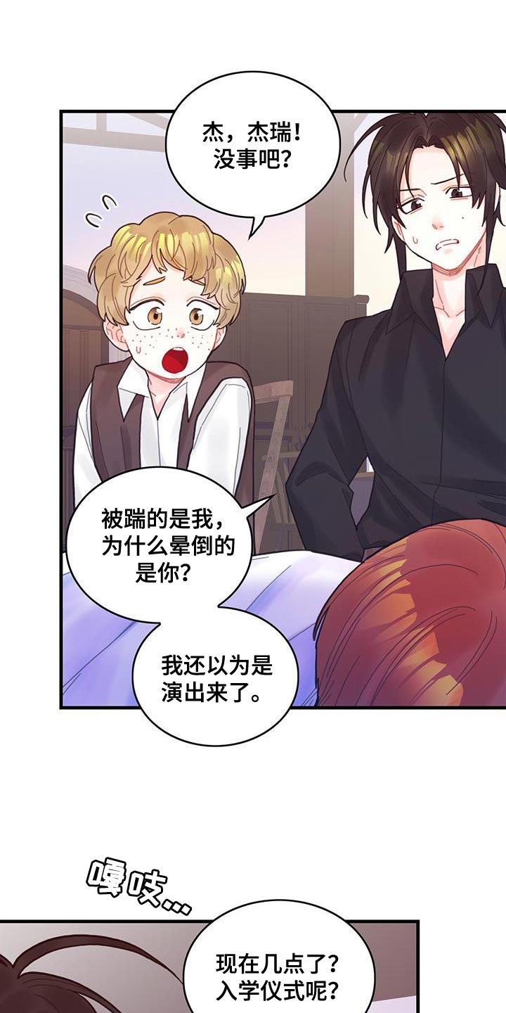 《异界攻略》漫画最新章节第46章：学院生活免费下拉式在线观看章节第【23】张图片