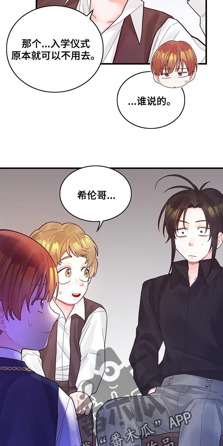 《异界攻略》漫画最新章节第46章：学院生活免费下拉式在线观看章节第【21】张图片