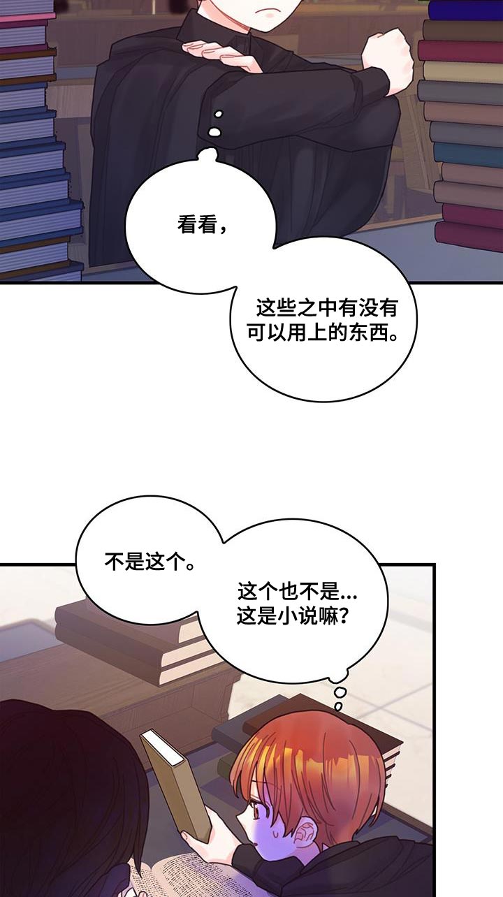 《异界攻略》漫画最新章节第47章：捉弄免费下拉式在线观看章节第【8】张图片