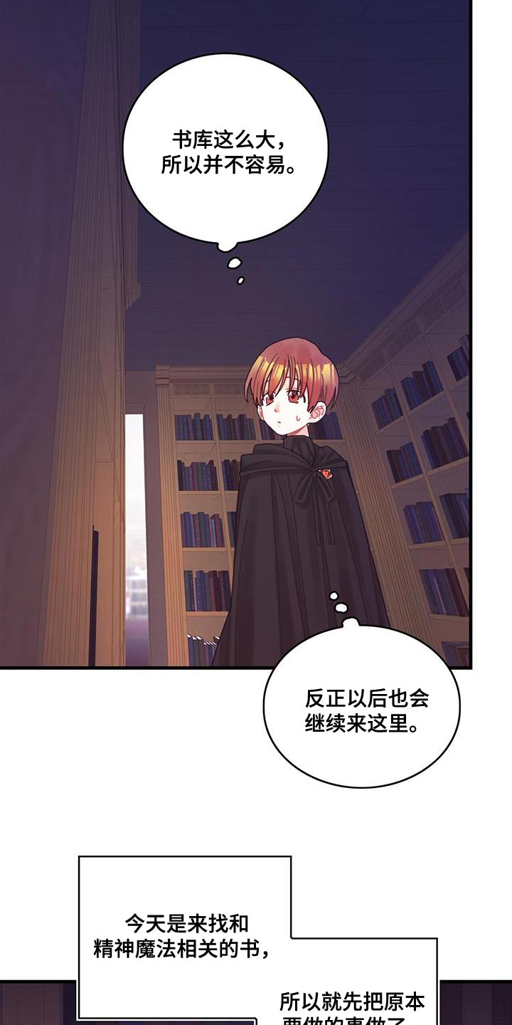 《异界攻略》漫画最新章节第47章：捉弄免费下拉式在线观看章节第【13】张图片