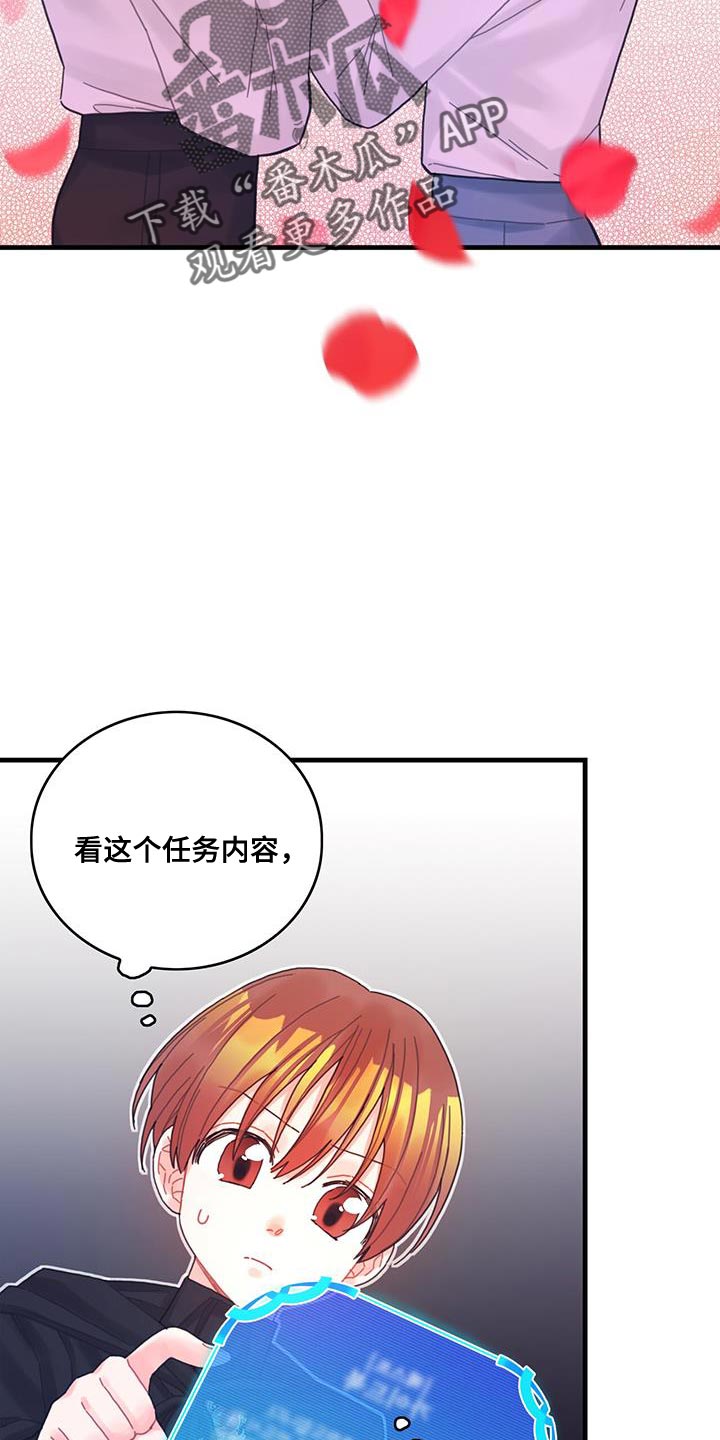 《异界攻略》漫画最新章节第47章：捉弄免费下拉式在线观看章节第【17】张图片