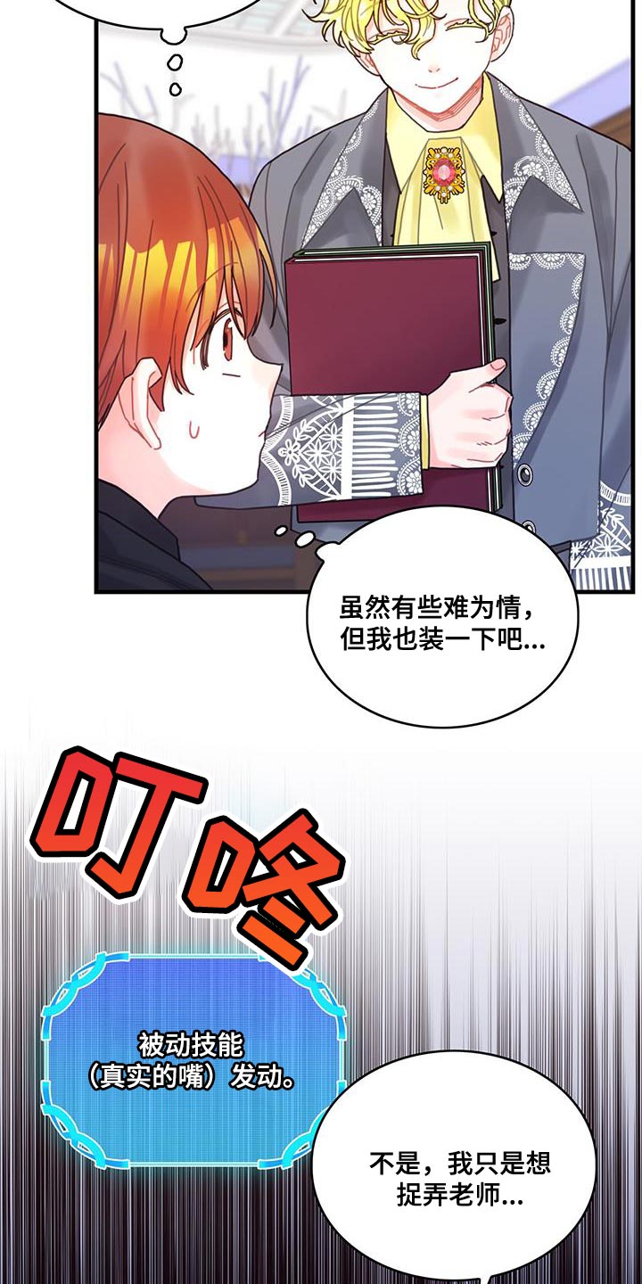 《异界攻略》漫画最新章节第47章：捉弄免费下拉式在线观看章节第【2】张图片