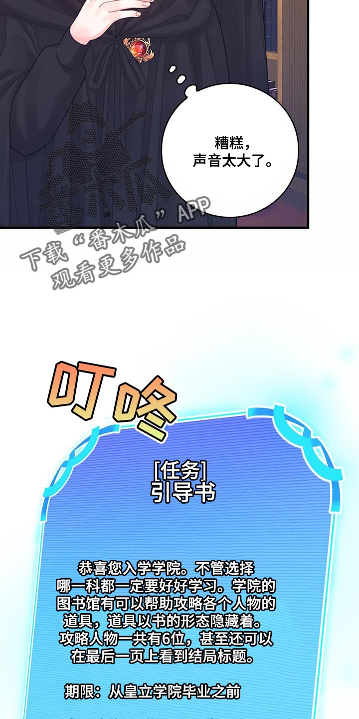 《异界攻略》漫画最新章节第47章：捉弄免费下拉式在线观看章节第【23】张图片