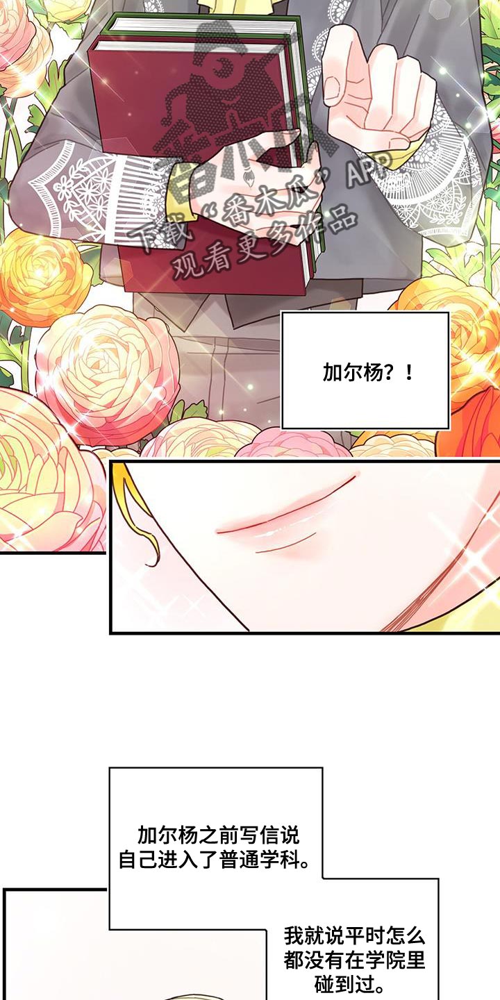 《异界攻略》漫画最新章节第47章：捉弄免费下拉式在线观看章节第【4】张图片