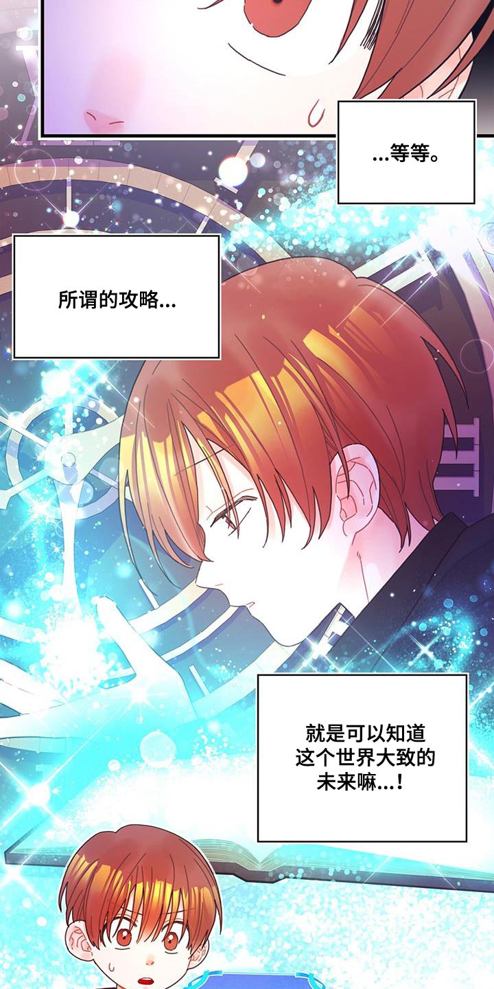 《异界攻略》漫画最新章节第47章：捉弄免费下拉式在线观看章节第【20】张图片