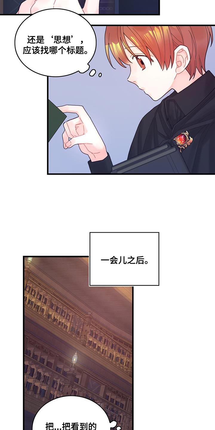 《异界攻略》漫画最新章节第47章：捉弄免费下拉式在线观看章节第【11】张图片