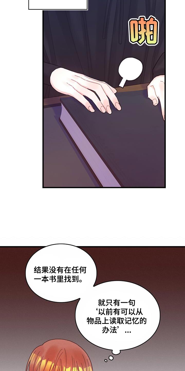 《异界攻略》漫画最新章节第48章：你可以拿走免费下拉式在线观看章节第【23】张图片