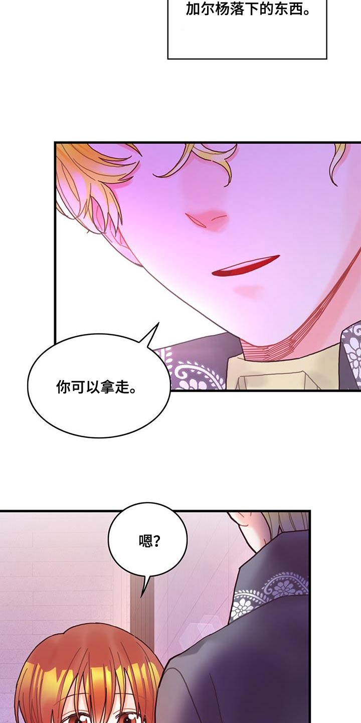 《异界攻略》漫画最新章节第48章：你可以拿走免费下拉式在线观看章节第【3】张图片