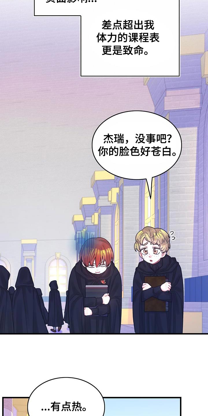 《异界攻略》漫画最新章节第49章：负面影响免费下拉式在线观看章节第【14】张图片