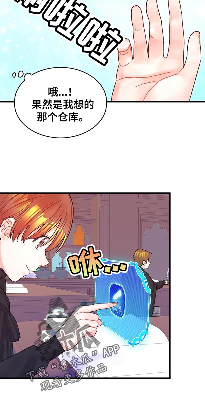 《异界攻略》漫画最新章节第49章：负面影响免费下拉式在线观看章节第【18】张图片