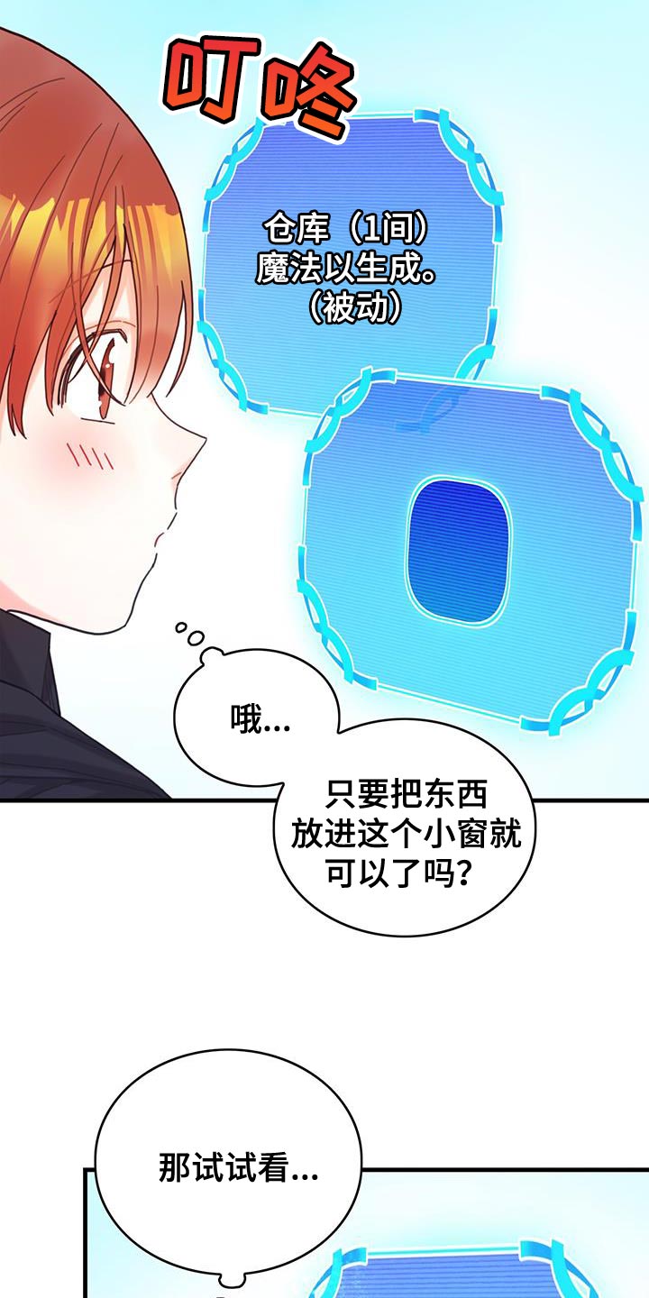 《异界攻略》漫画最新章节第49章：负面影响免费下拉式在线观看章节第【20】张图片