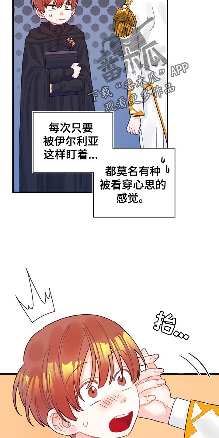 《异界攻略》漫画最新章节第49章：负面影响免费下拉式在线观看章节第【3】张图片