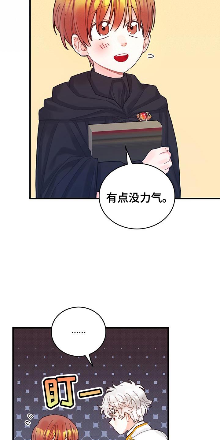 《异界攻略》漫画最新章节第49章：负面影响免费下拉式在线观看章节第【4】张图片