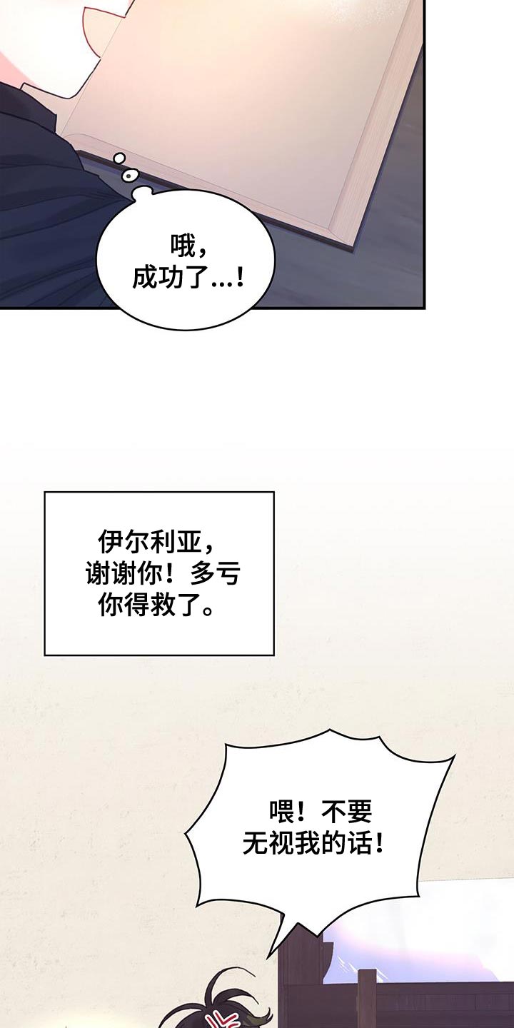 《异界攻略》漫画最新章节第50章：对立关系免费下拉式在线观看章节第【4】张图片