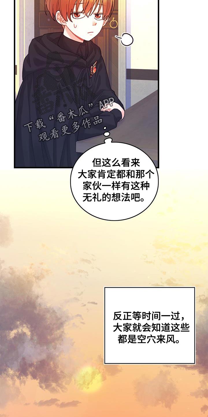 《异界攻略》漫画最新章节第51章：窃窃私语免费下拉式在线观看章节第【17】张图片