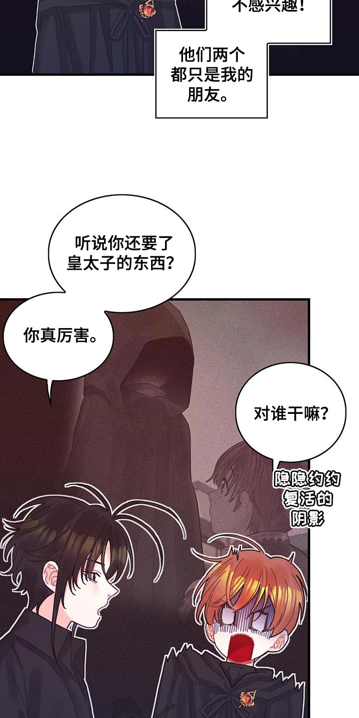 《异界攻略》漫画最新章节第51章：窃窃私语免费下拉式在线观看章节第【25】张图片