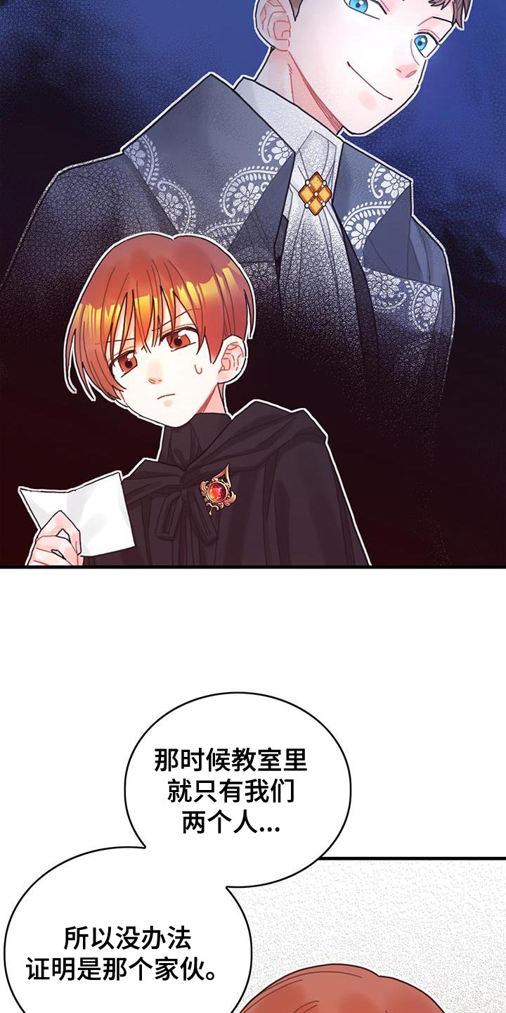 《异界攻略》漫画最新章节第53章：阻止免费下拉式在线观看章节第【30】张图片