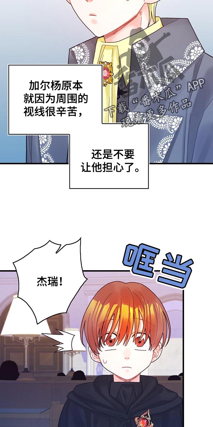 《异界攻略》漫画最新章节第53章：阻止免费下拉式在线观看章节第【19】张图片