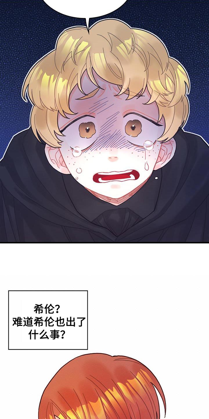 《异界攻略》漫画最新章节第53章：阻止免费下拉式在线观看章节第【16】张图片