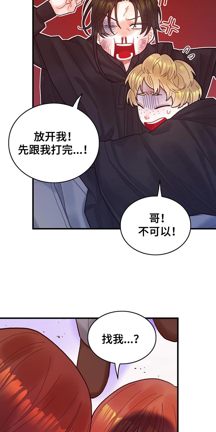 《异界攻略》漫画最新章节第54章：你算什么免费下拉式在线观看章节第【20】张图片