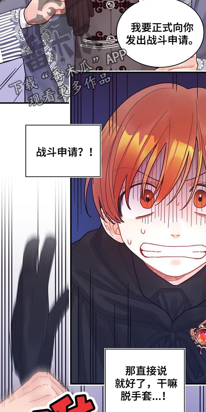 《异界攻略》漫画最新章节第54章：你算什么免费下拉式在线观看章节第【18】张图片