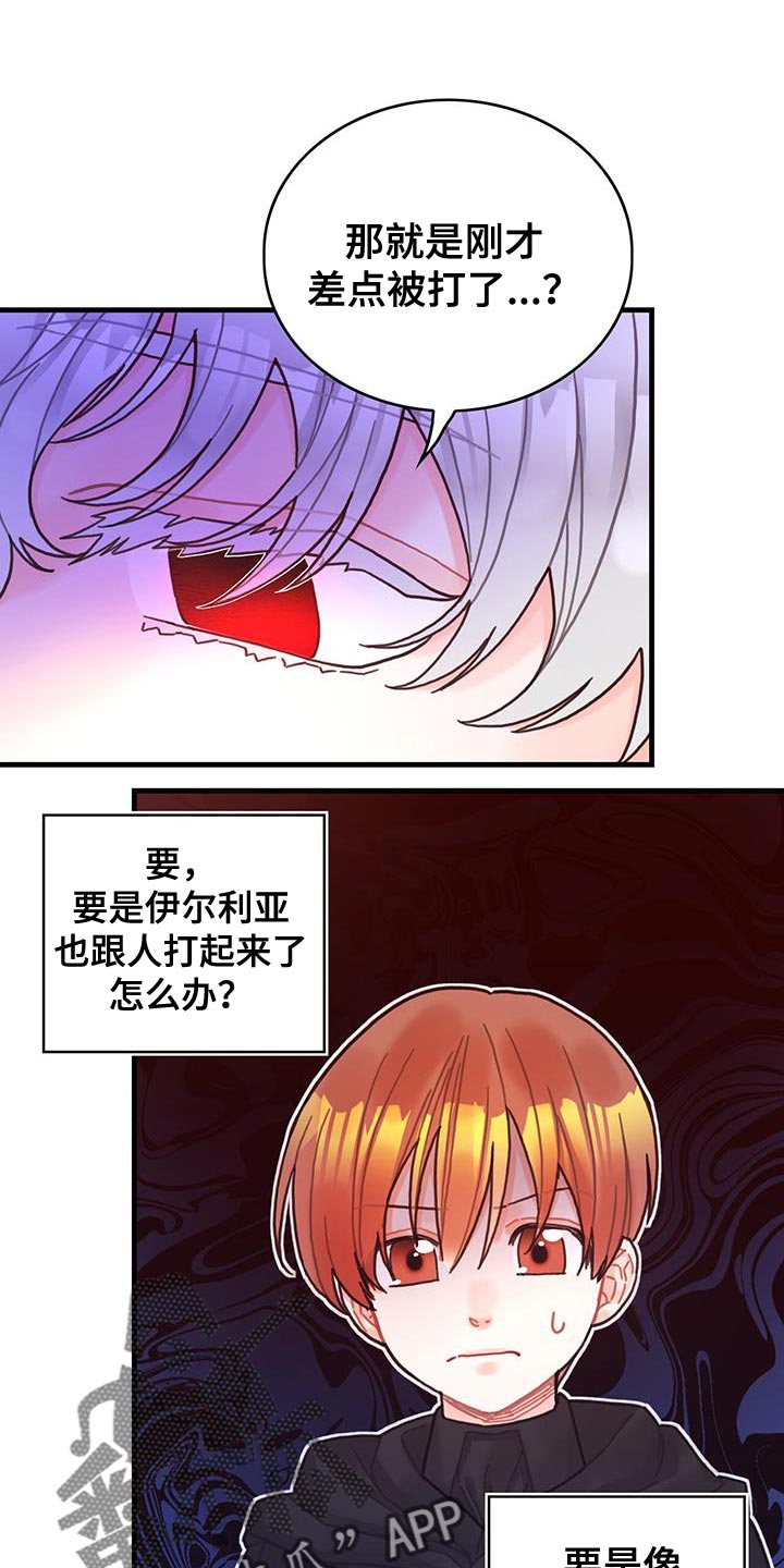 《异界攻略》漫画最新章节第54章：你算什么免费下拉式在线观看章节第【8】张图片