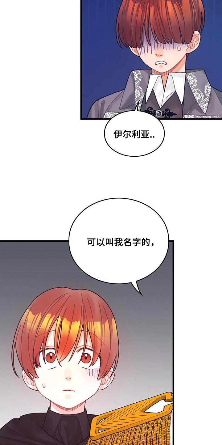 《异界攻略》漫画最新章节第55章：反正不是谎话免费下拉式在线观看章节第【28】张图片