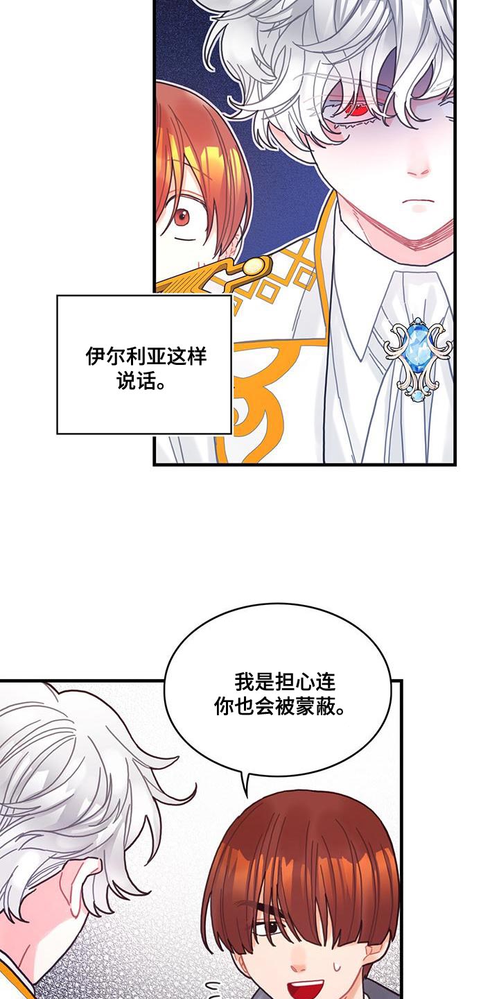 《异界攻略》漫画最新章节第55章：反正不是谎话免费下拉式在线观看章节第【32】张图片