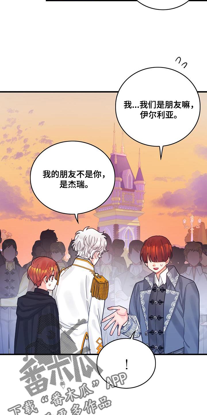 《异界攻略》漫画最新章节第55章：反正不是谎话免费下拉式在线观看章节第【30】张图片