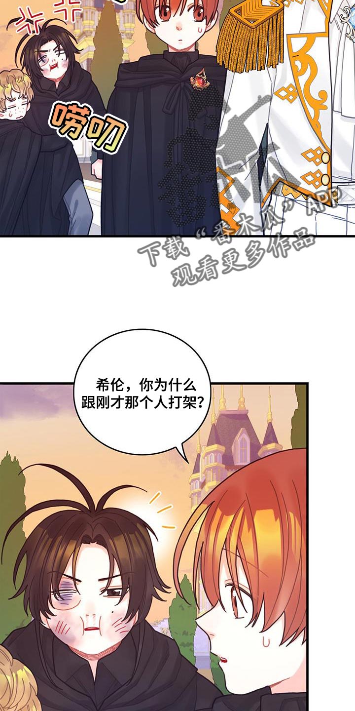 《异界攻略》漫画最新章节第55章：反正不是谎话免费下拉式在线观看章节第【18】张图片