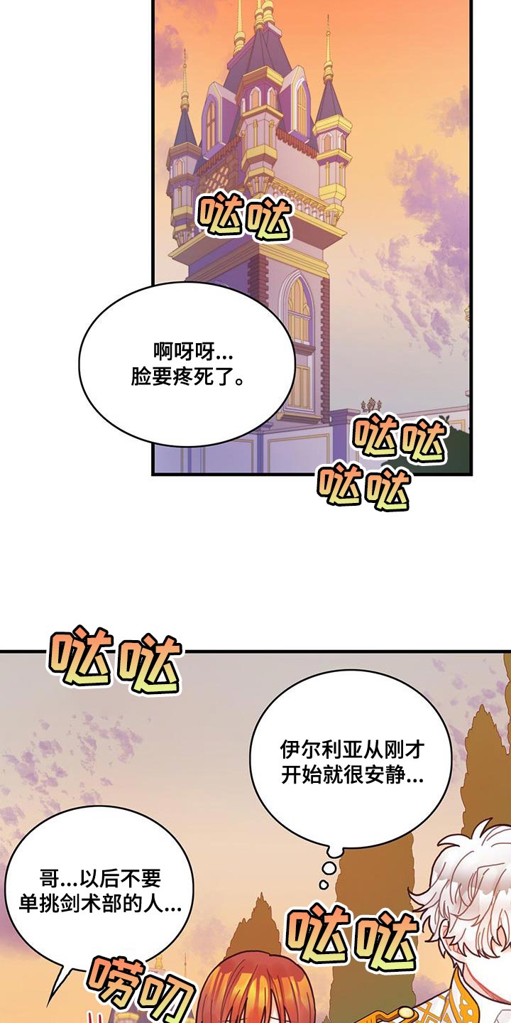 《异界攻略》漫画最新章节第55章：反正不是谎话免费下拉式在线观看章节第【19】张图片