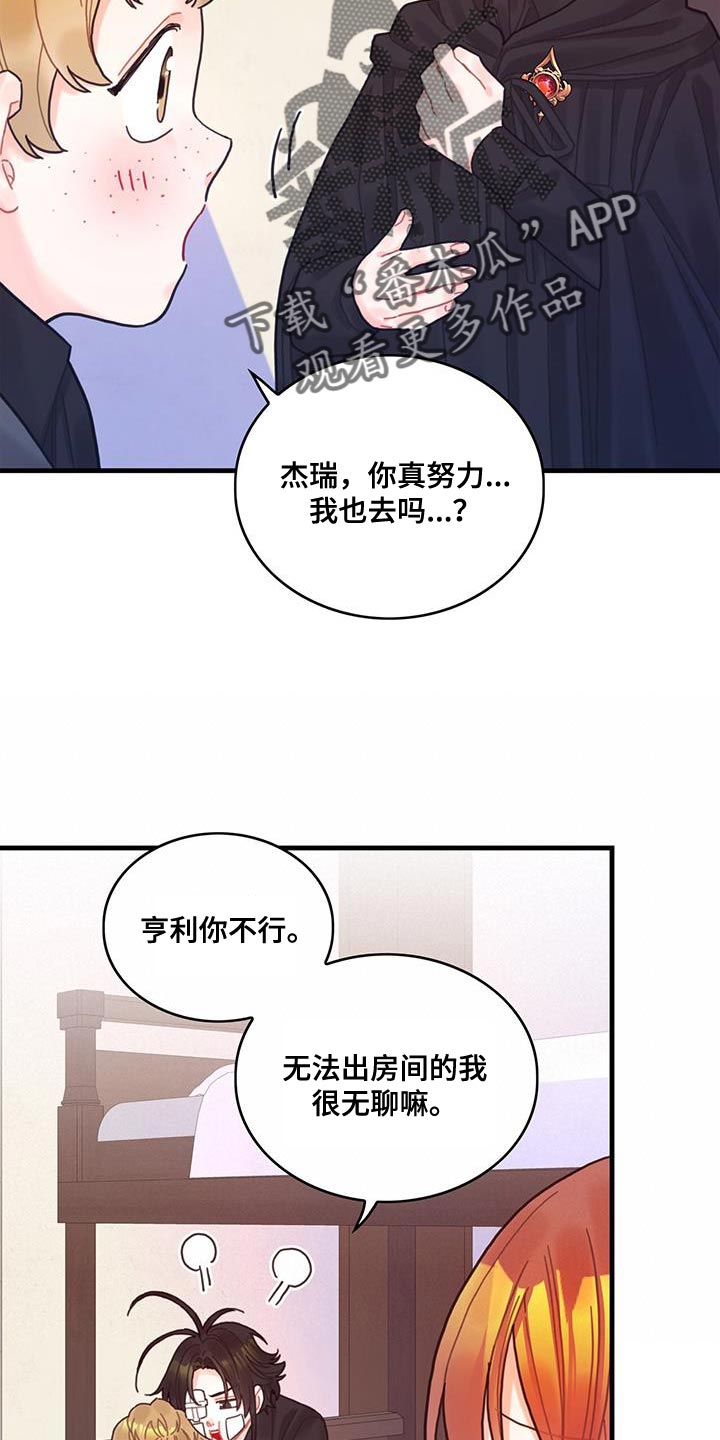 【异界攻略】漫画-（第56章：威胁）章节漫画下拉式图片-18.jpg