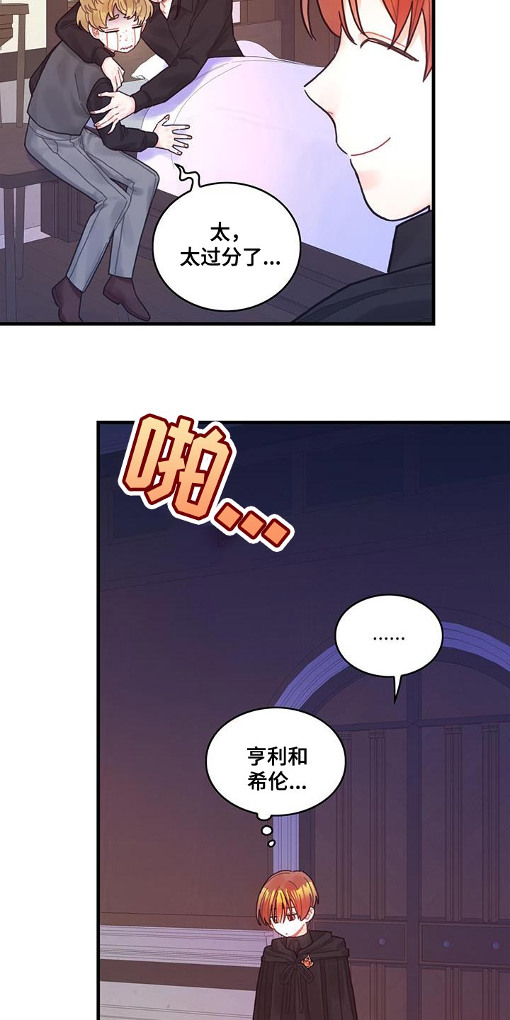 《异界攻略》漫画最新章节第56章：威胁免费下拉式在线观看章节第【8】张图片