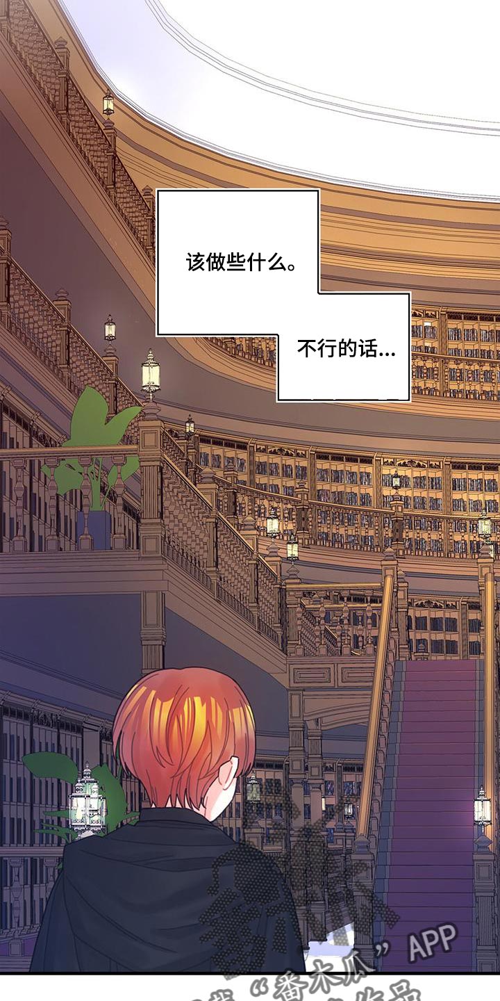 《异界攻略》漫画最新章节第56章：威胁免费下拉式在线观看章节第【6】张图片