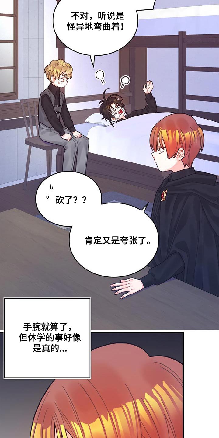 《异界攻略》漫画最新章节第56章：威胁免费下拉式在线观看章节第【12】张图片