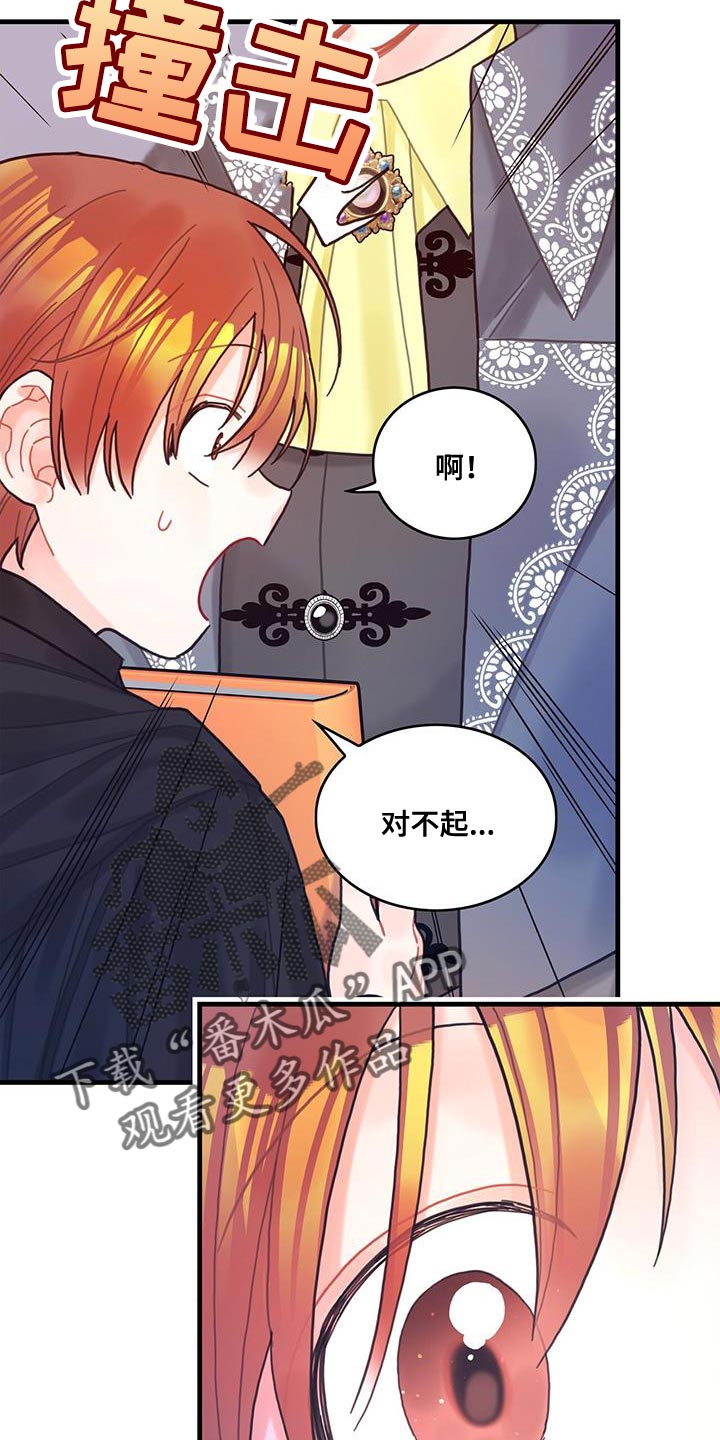 《异界攻略》漫画最新章节第56章：威胁免费下拉式在线观看章节第【3】张图片