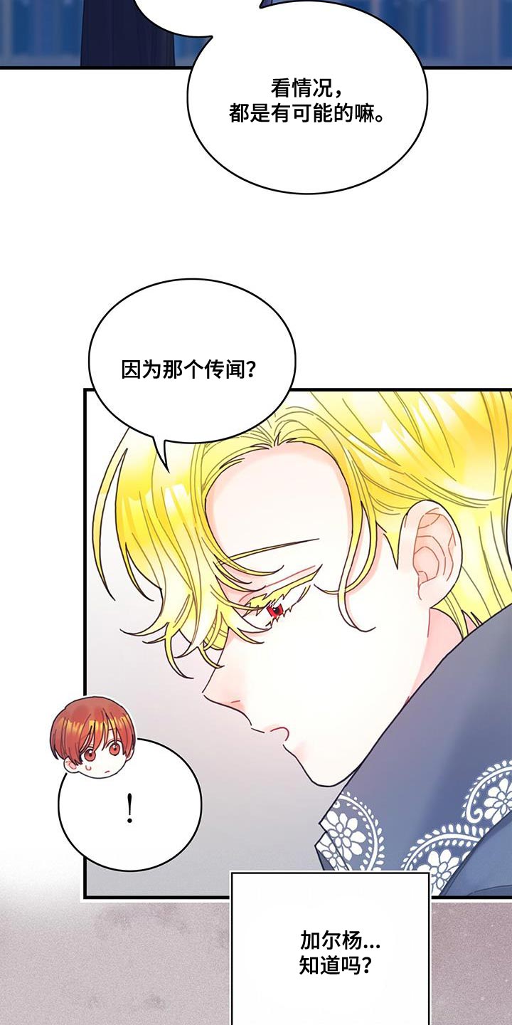 《异界攻略》漫画最新章节第57章：真心担心免费下拉式在线观看章节第【15】张图片